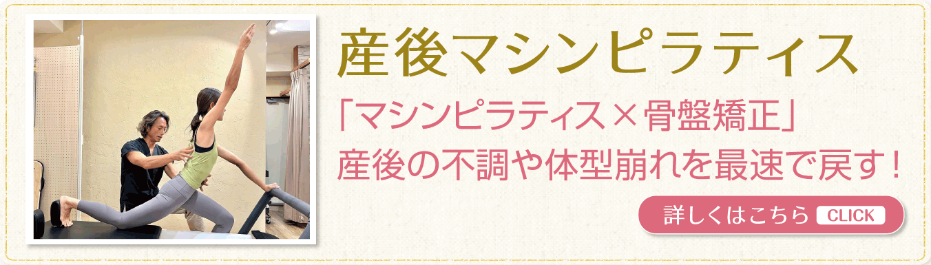 マシンピラティス